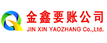 崇礼要债公司